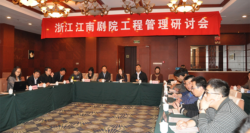 A seminar on theatre engineering management was held in Wuxi