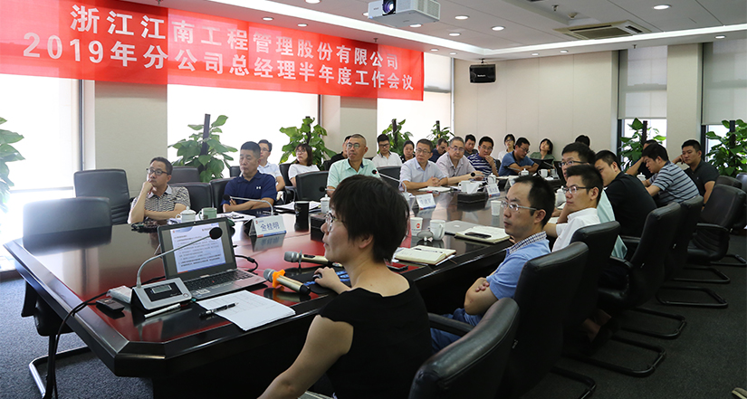 The Mid-year work Conference of Branch managers in 2019