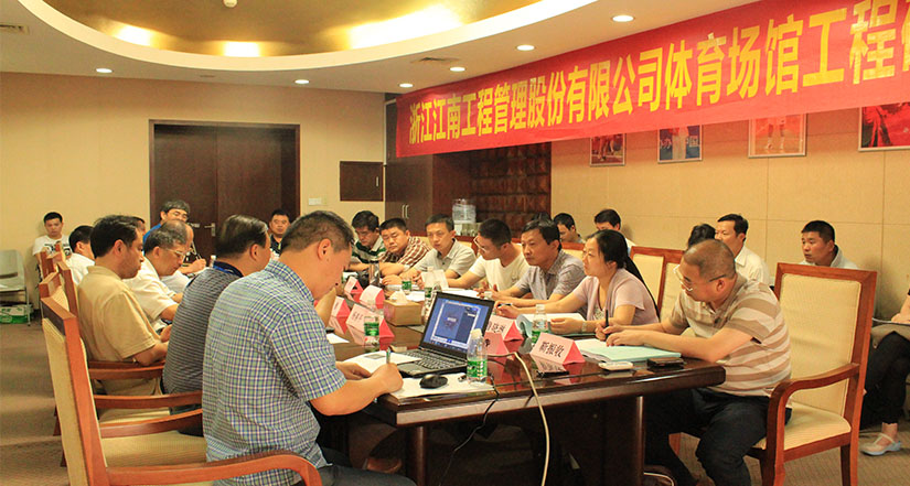 Exchange meeting of the Sports Venue Engineering Management Center