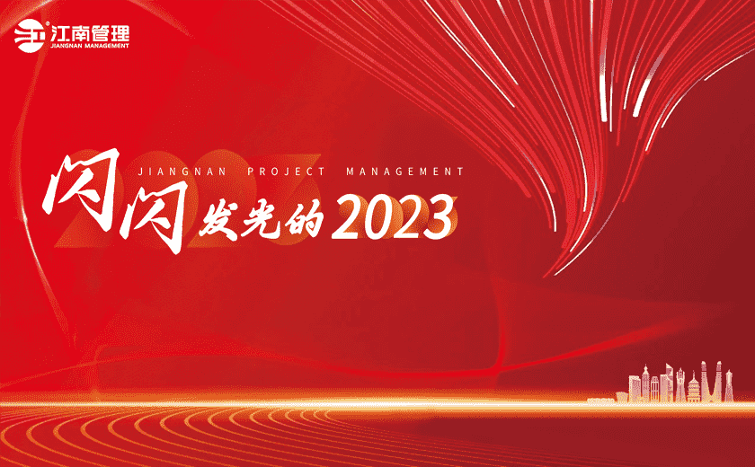 闪闪发光的2023丨④产学研用求创新，科技驱动谱新篇