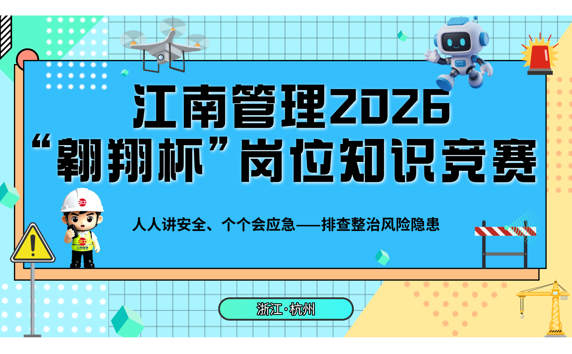 安全生产月 | 筑牢安全根基 锤炼专业本领